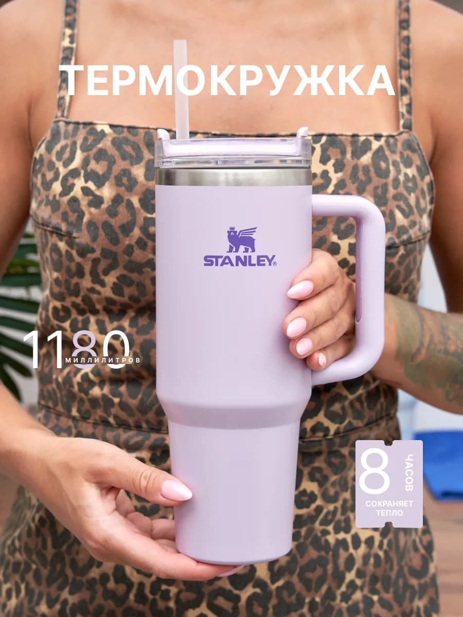 Термокружка с трубочкой