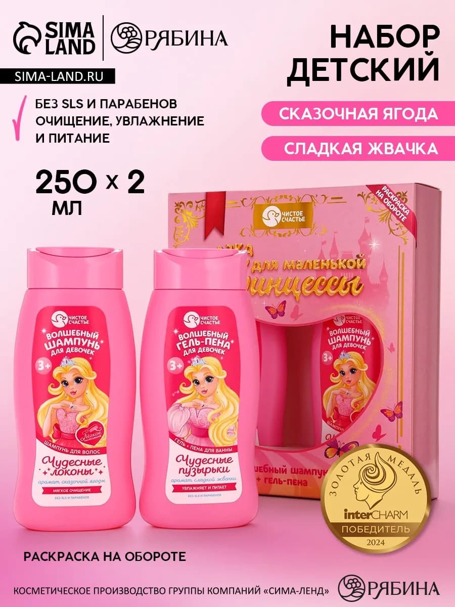 Набор детский для купания шампунь и гль-пена