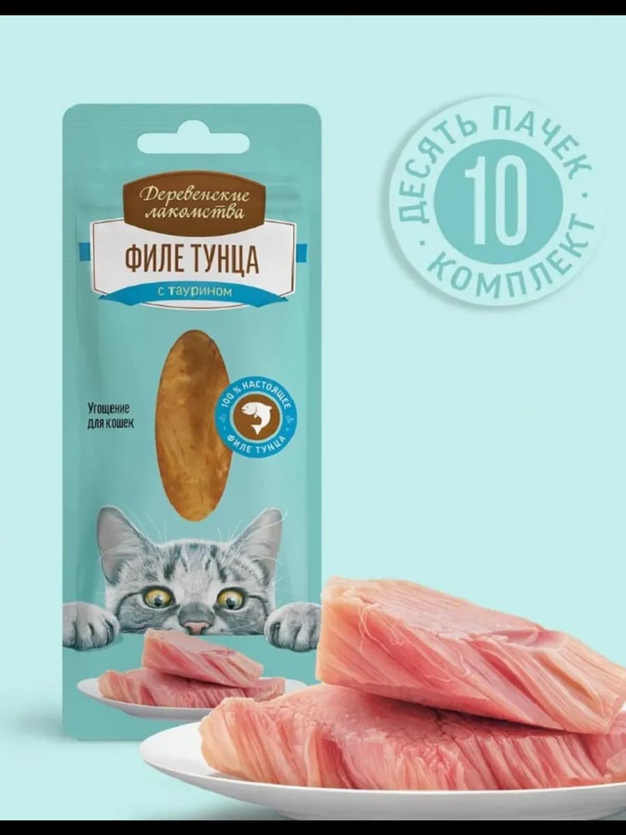 Лакомство для кошек Филе тунца, 10 шт