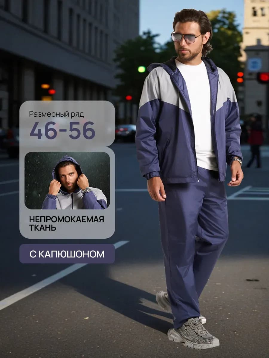 Спортивный костюм плащевка на молнии с капюшоном