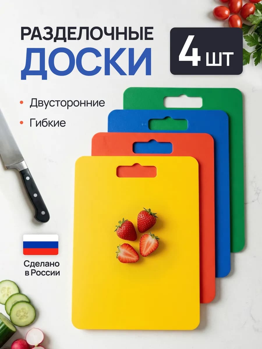 Доска разделочная пластиковая набор