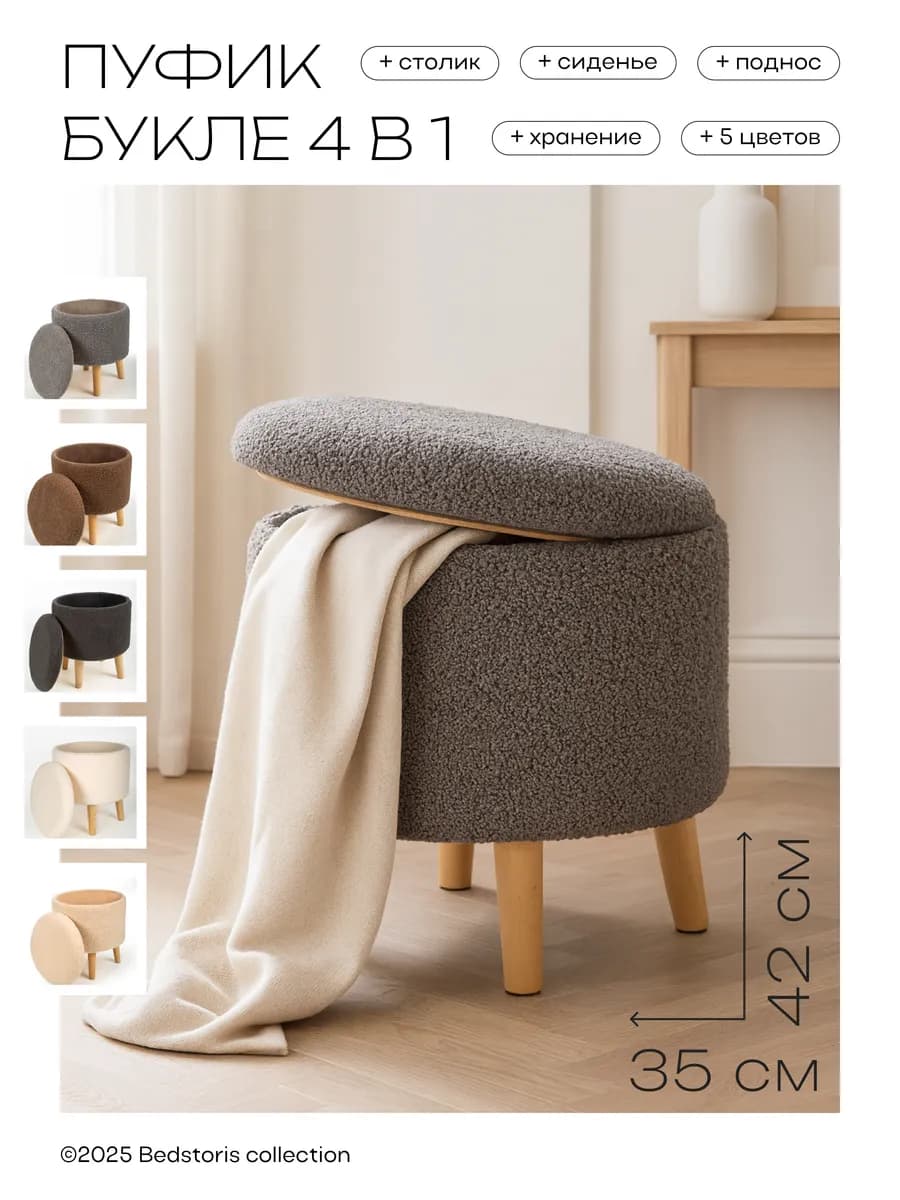 Пуфик Букле для туалетного столика, прихожей и спальни