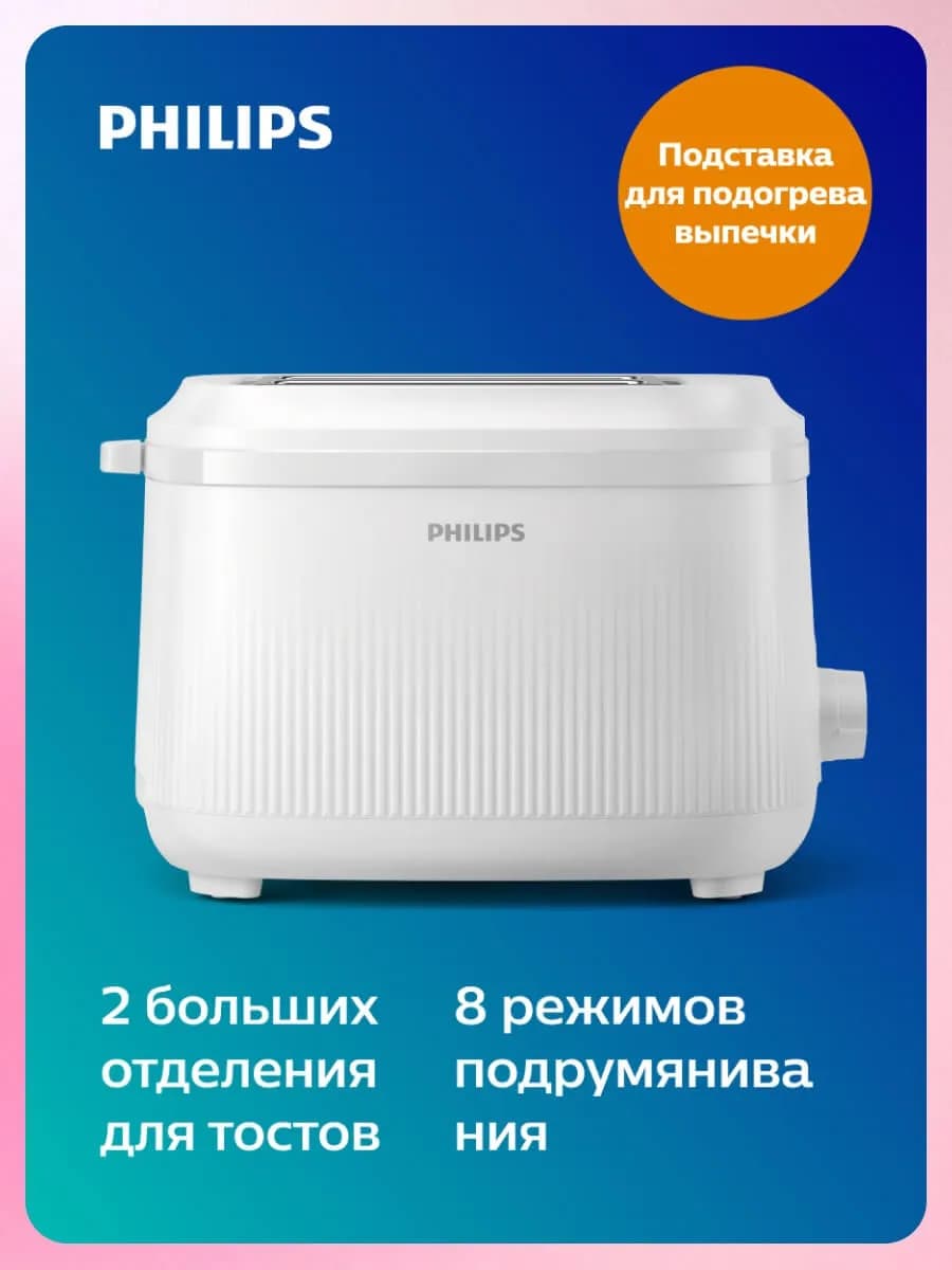 Тостер HD2511 00 900 Вт