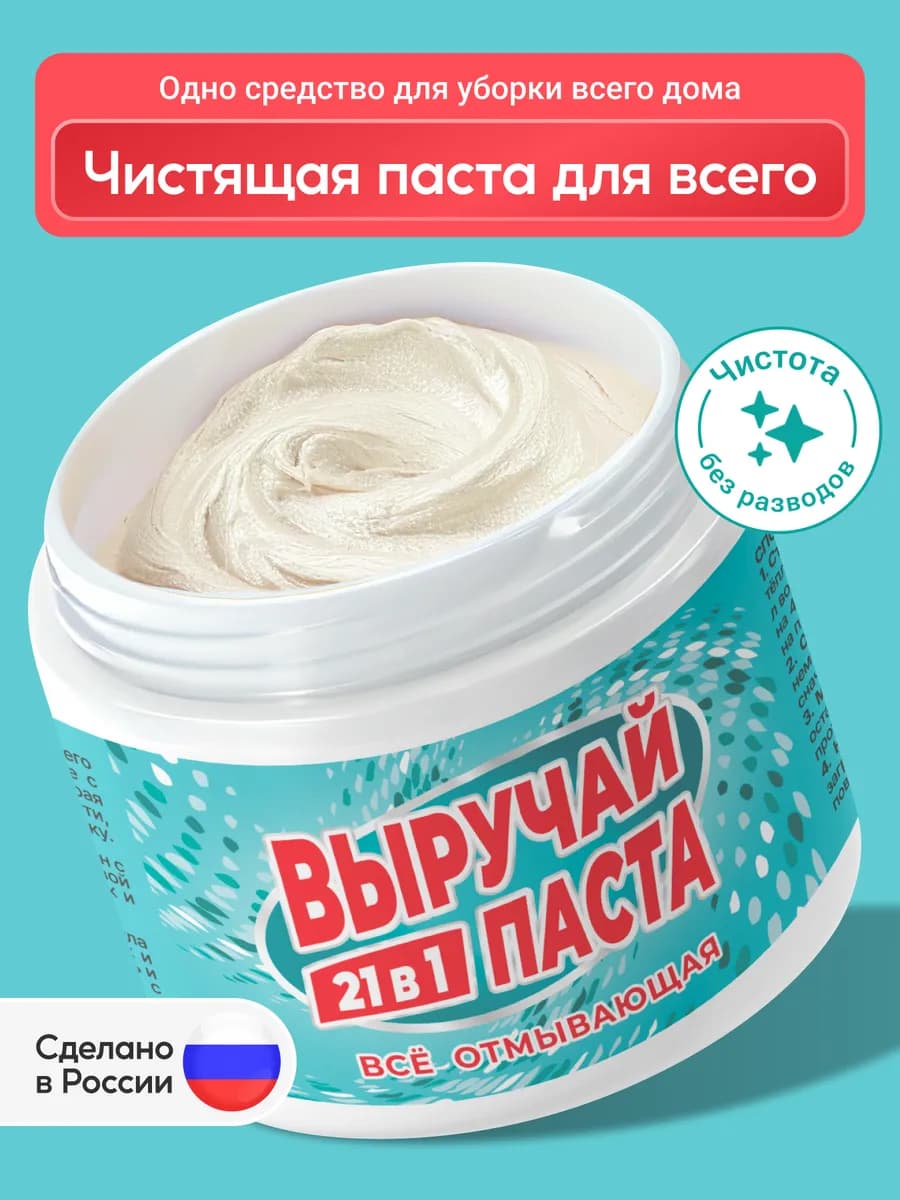 Паста для уборки всего дома универсальная