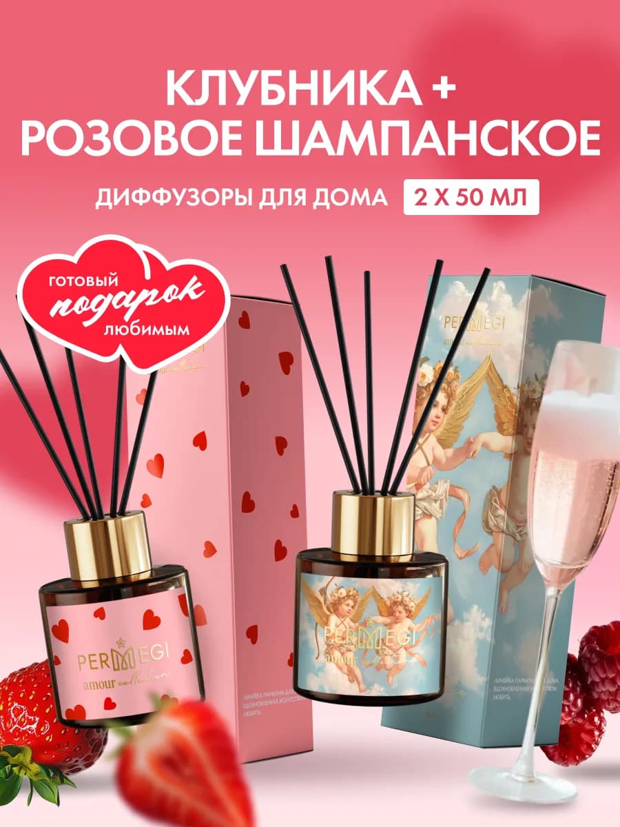 Диффузор для дома с палочками 50 мл