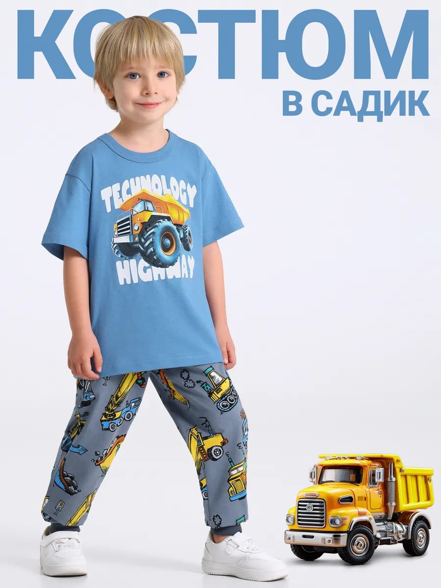 Костюм для мальчика в садик футболка и брюки