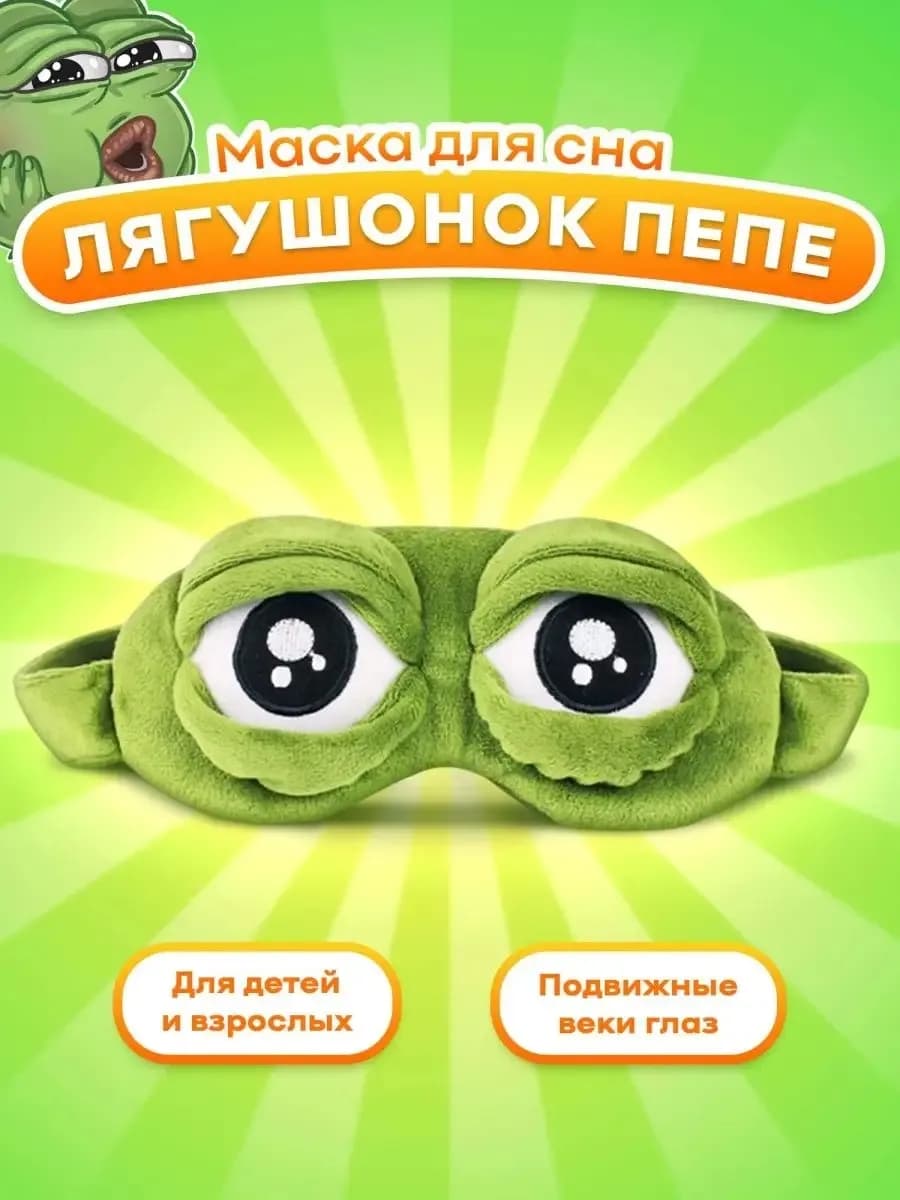 Тканевая маска для сна