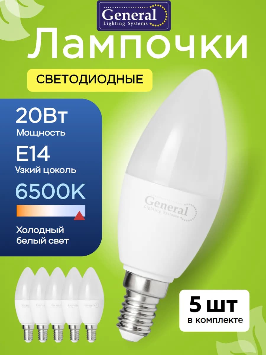 Лампочки светодиодные Е14 20Вт 6К свечи холодный свет - 5 шт