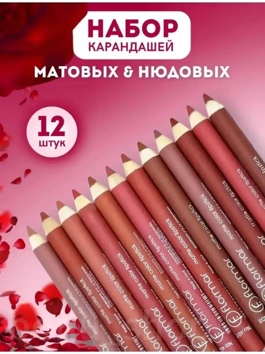 Набор губный карандаши