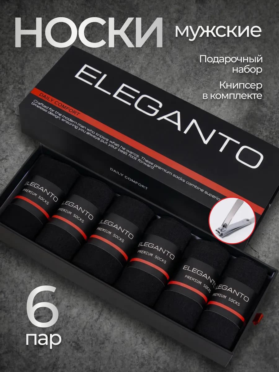 Носки набор в подарочной коробке