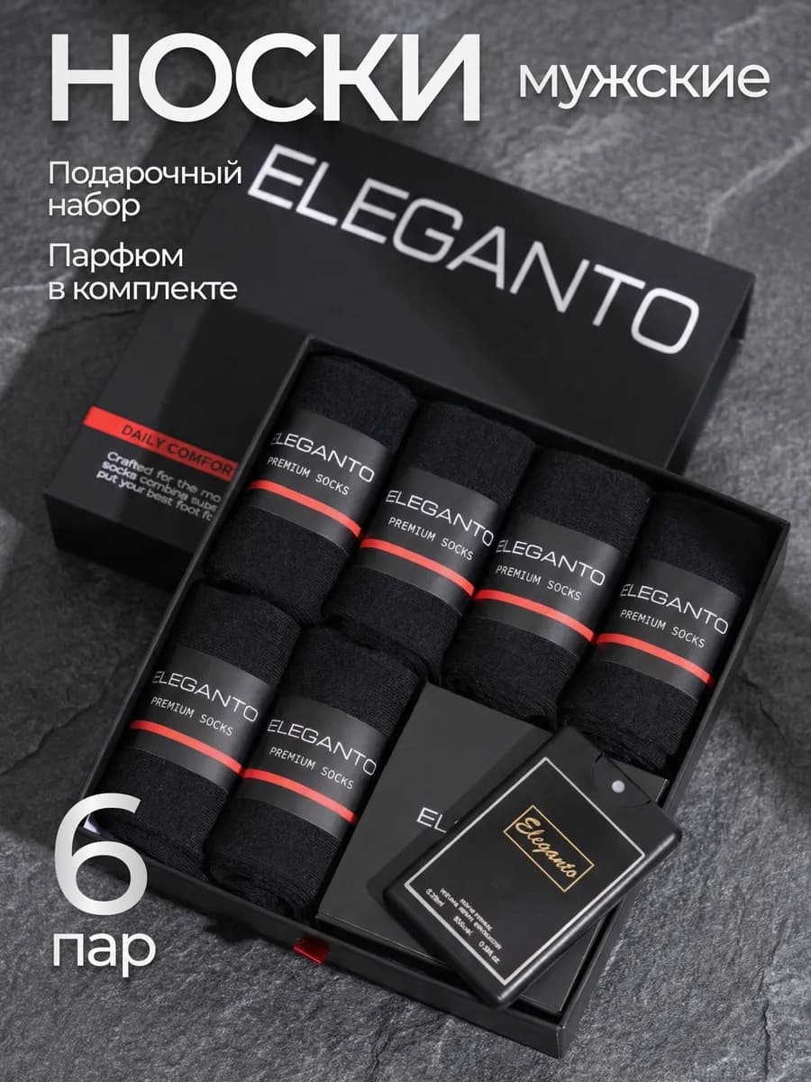 Носки набор в подарочной коробке