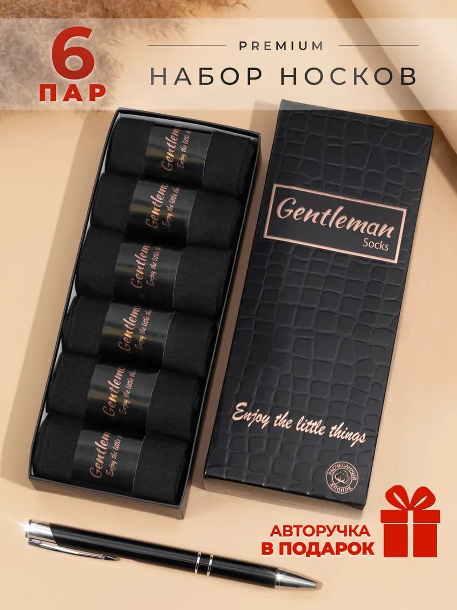 Носки набор в подарочной коробке