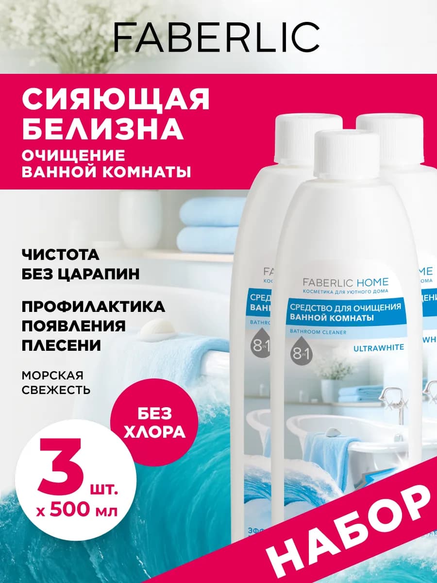 Набор Средство для очищения ванной комнаты, 3 шт