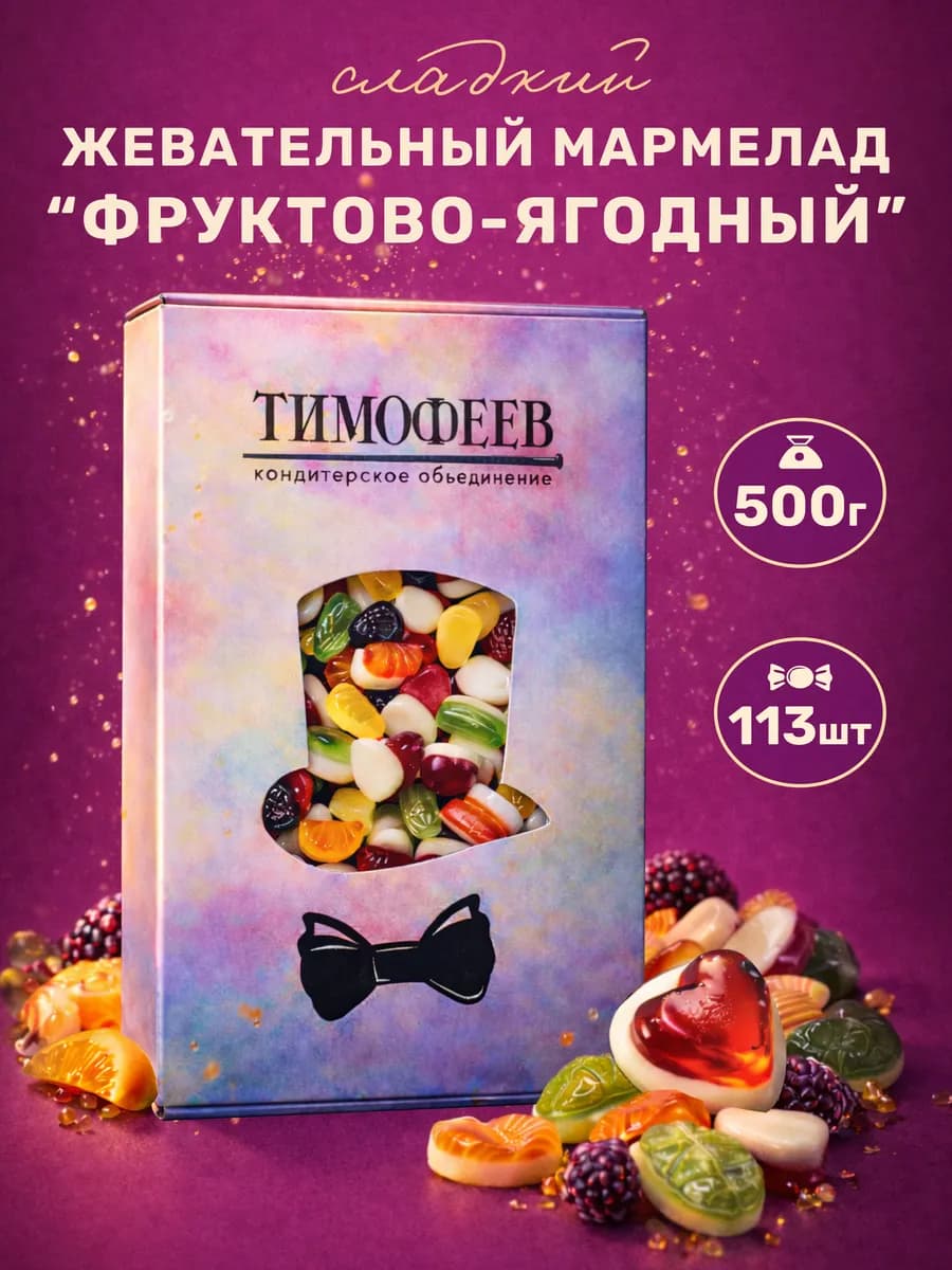 Мармелад жевательный фруктовый