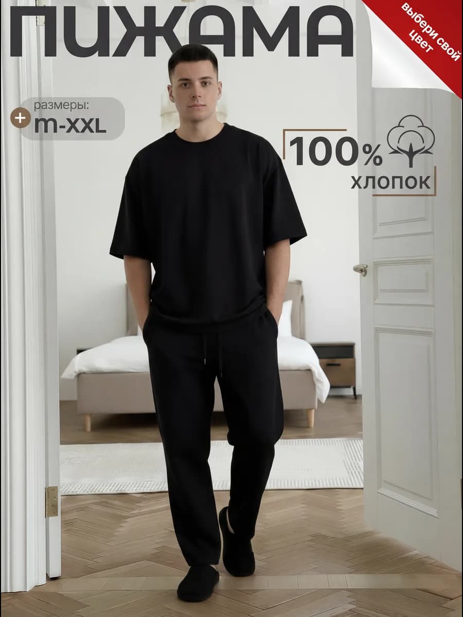 Пижама брюки и футболка домашний костюм