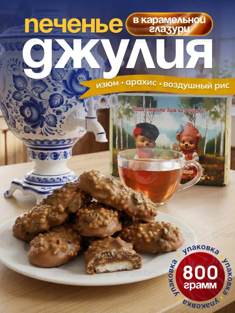 Печенье шоколадное с арахисом и сгущенкой