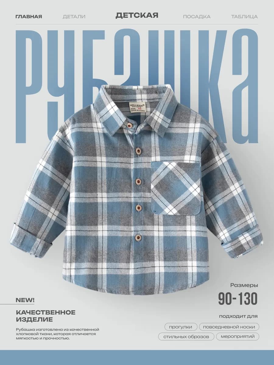 Рубашка детская голубая в клетку в сад