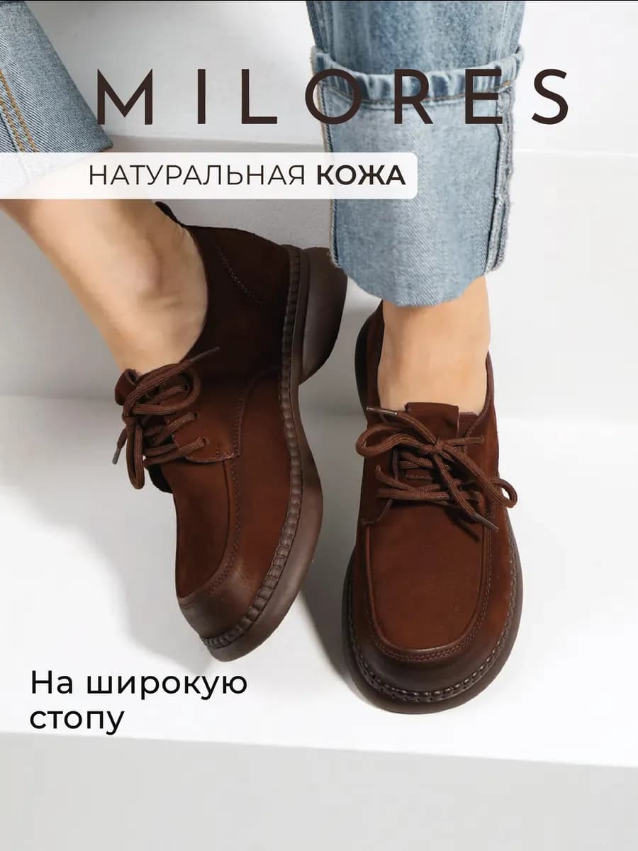 Туфли на широкую ногу коричневые натуральный нубук