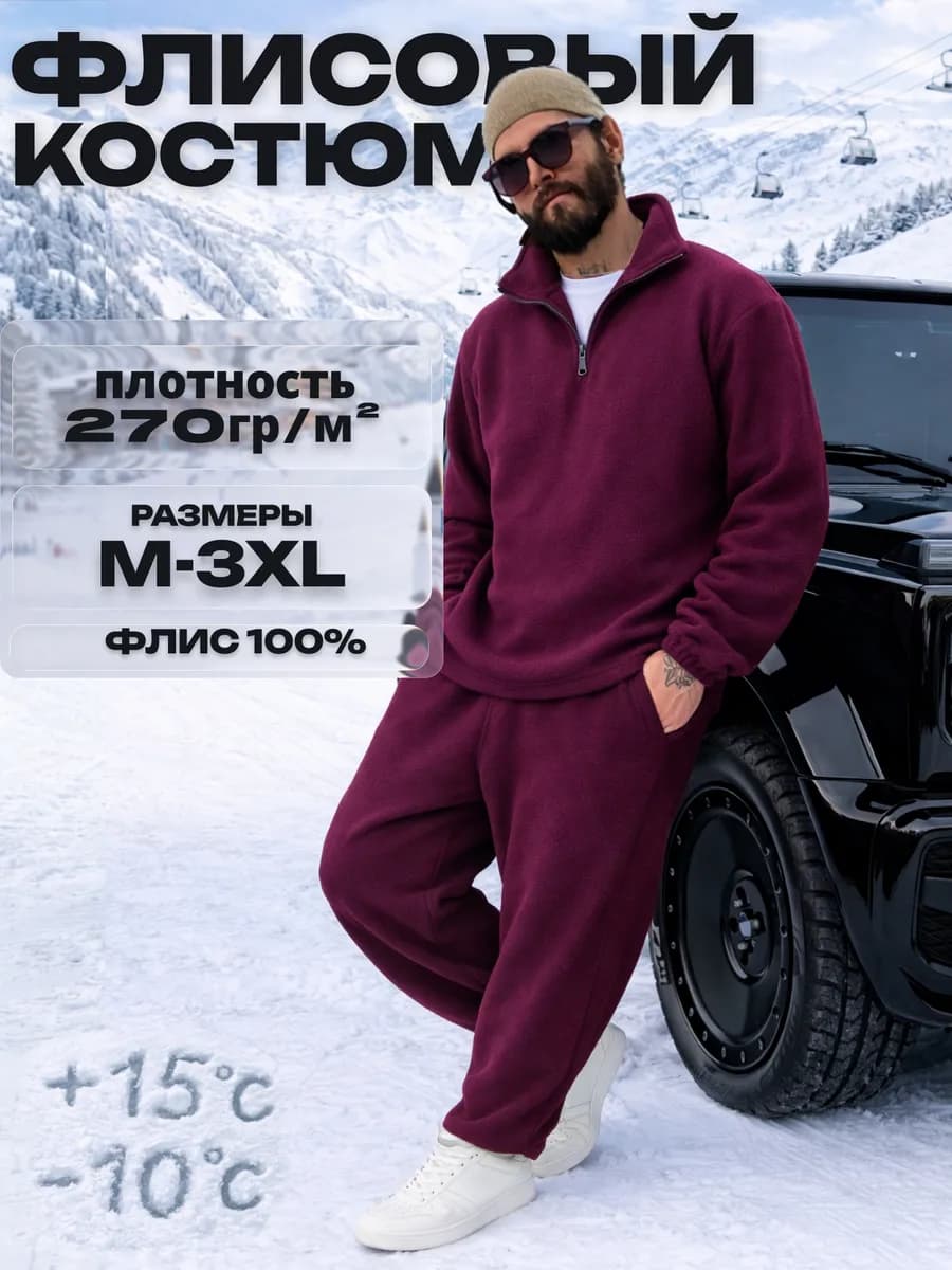 Спортивный костюм флисовый теплый