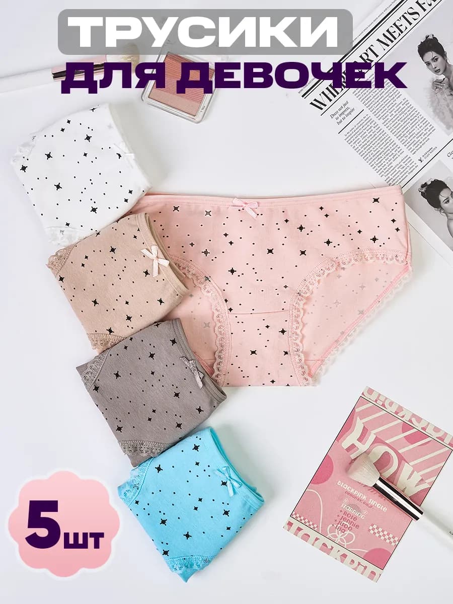 Трусы набор 5 штук