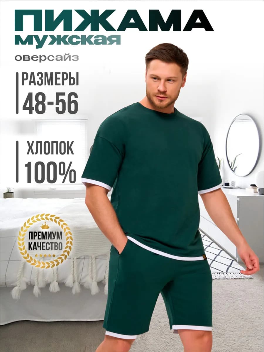 Пижама с шортами и футболкой оверсайз, домашний костюм