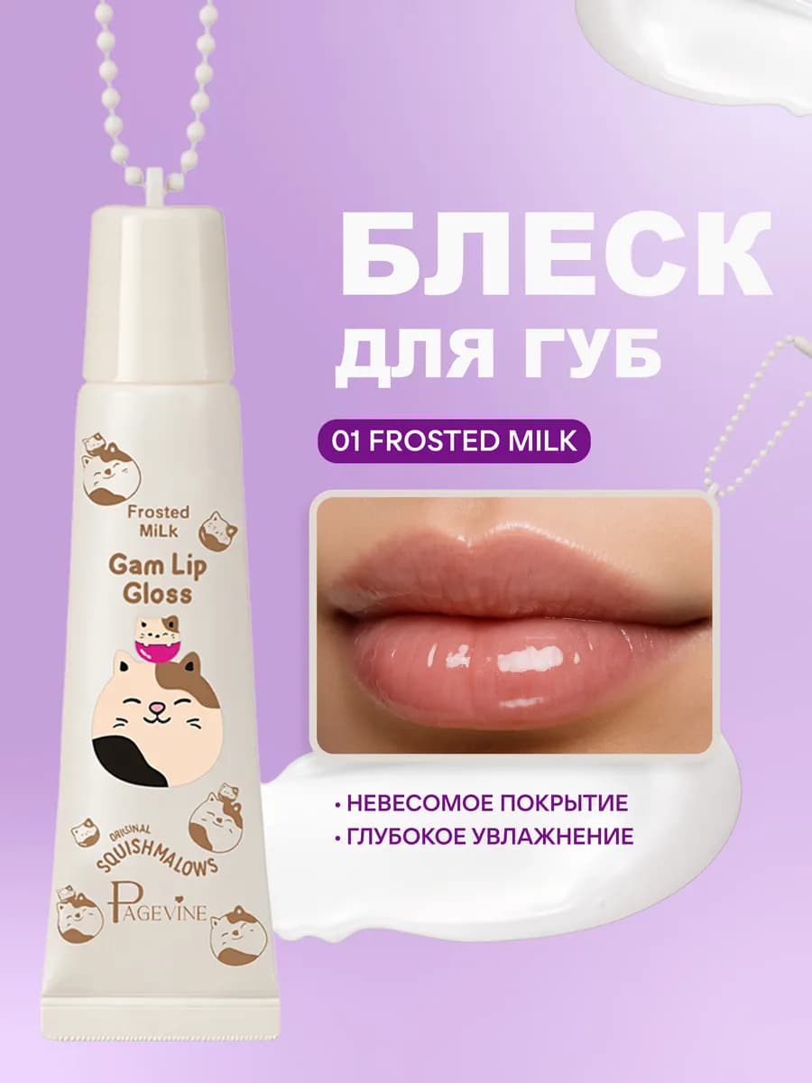 Увлажняющий блеск для губ