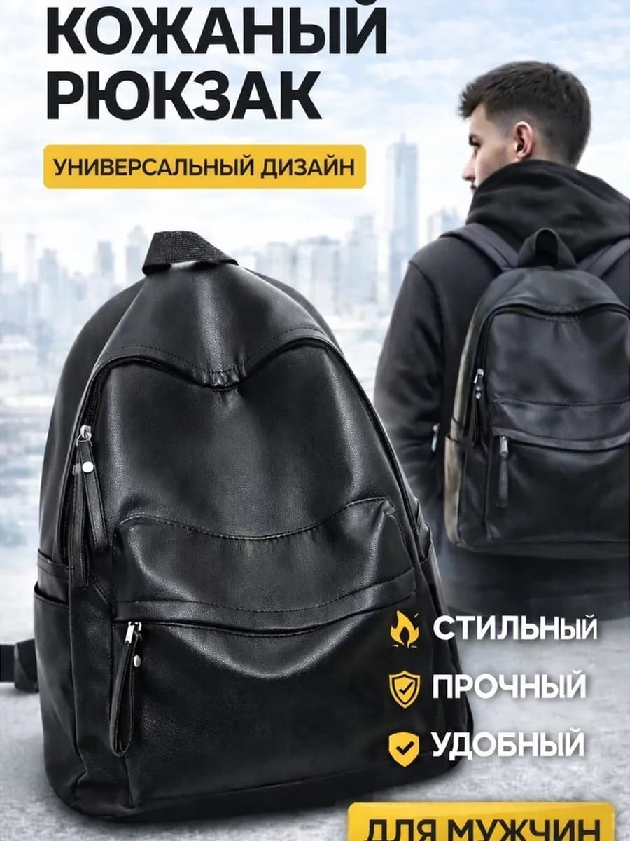 Рюкзак кожаный мужской городской