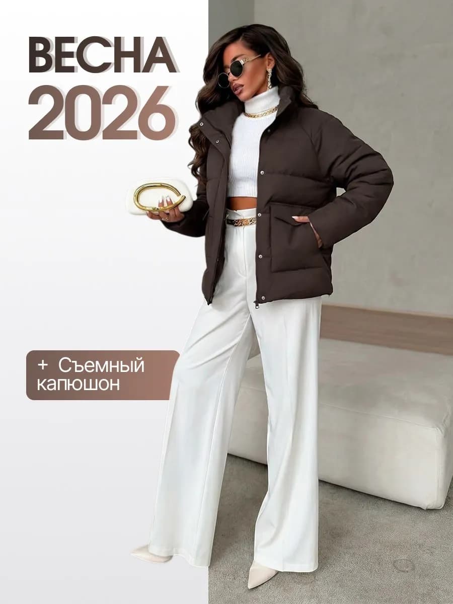 Куртка весенняя оверсайз со съемным капюшоном