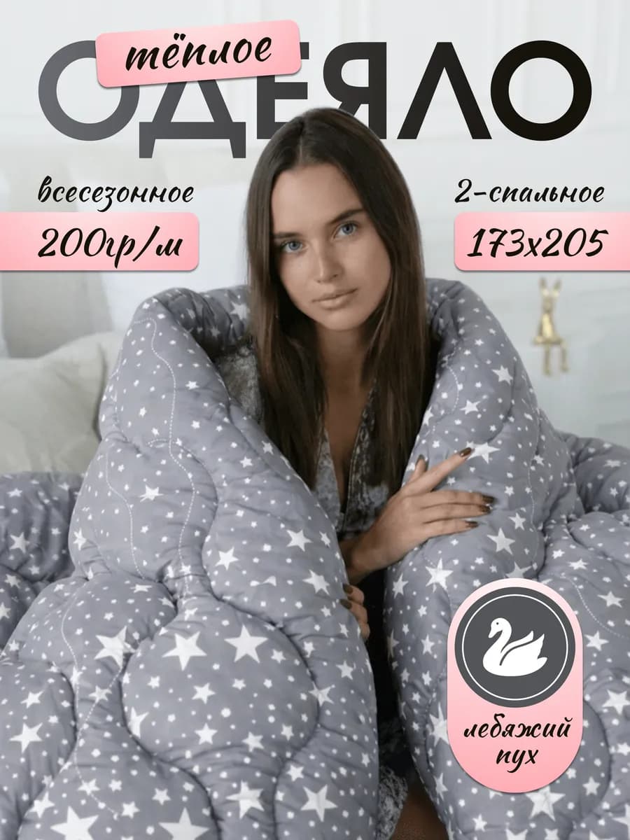 Одеяло двуспальное всесезонное