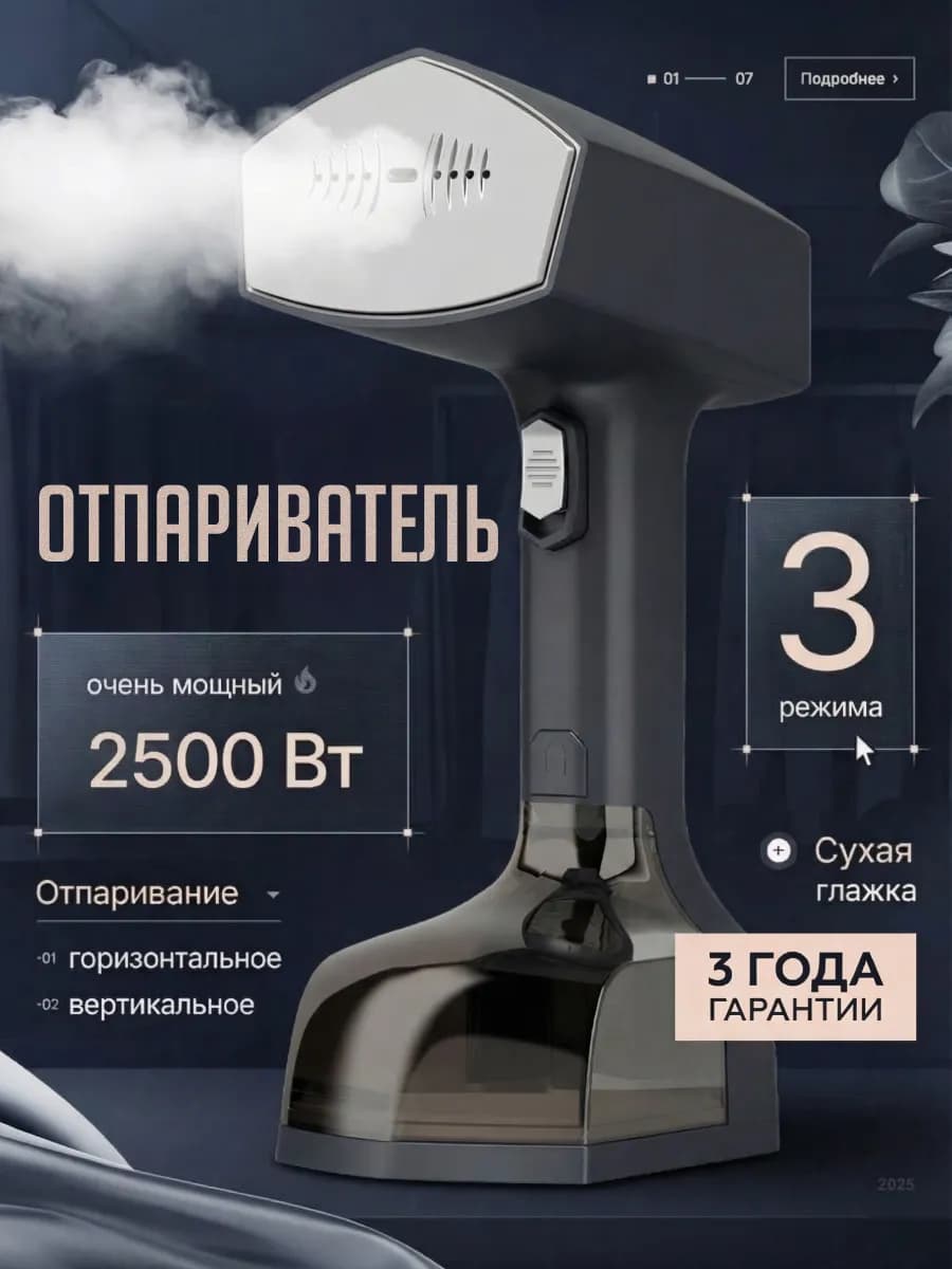 Отпариватель ручной для одежды мощный