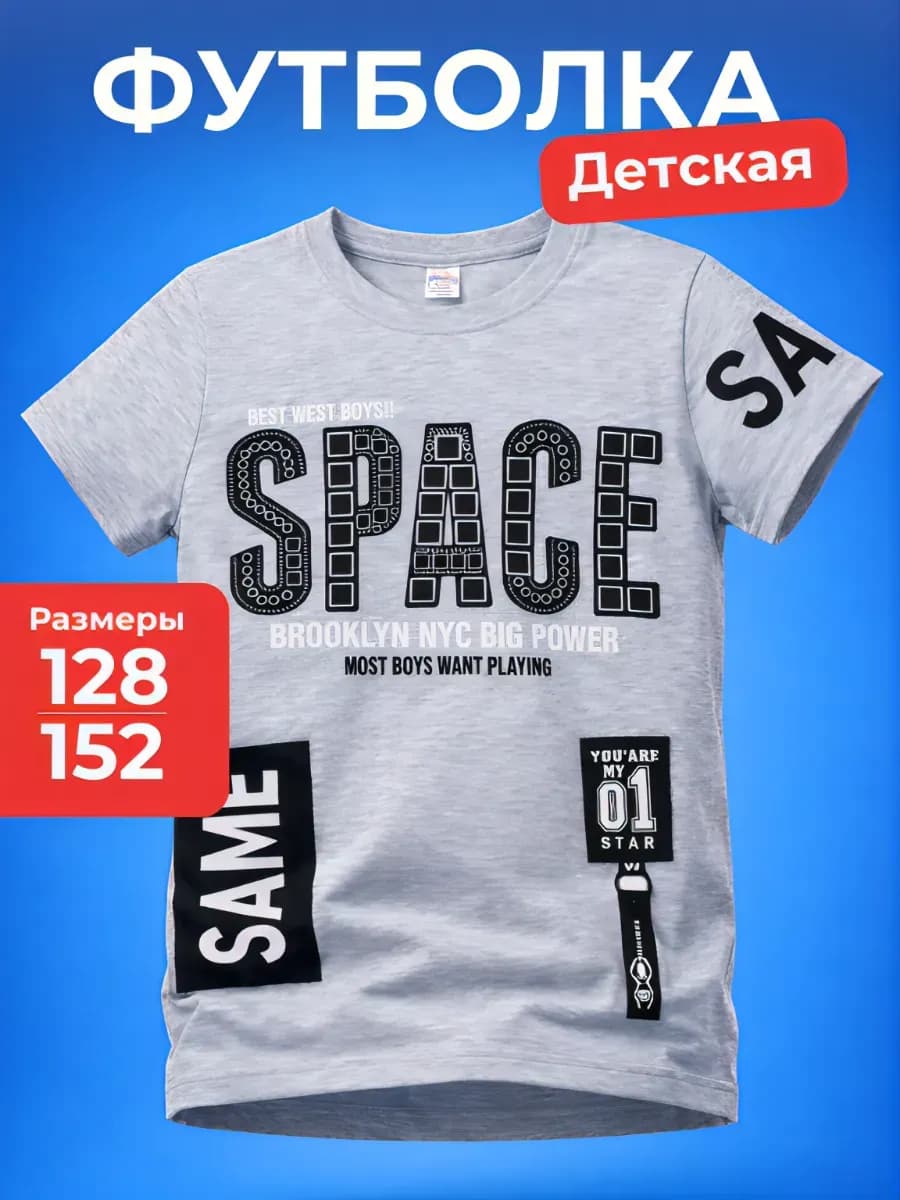 Футболка детская с принтом