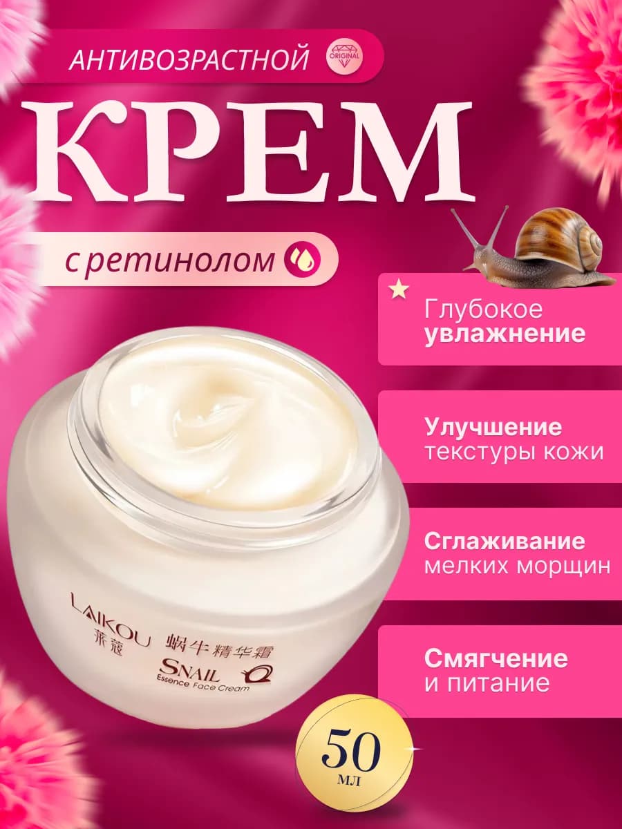 Крем для лица антивозврастной с ретинолом, 50мл
