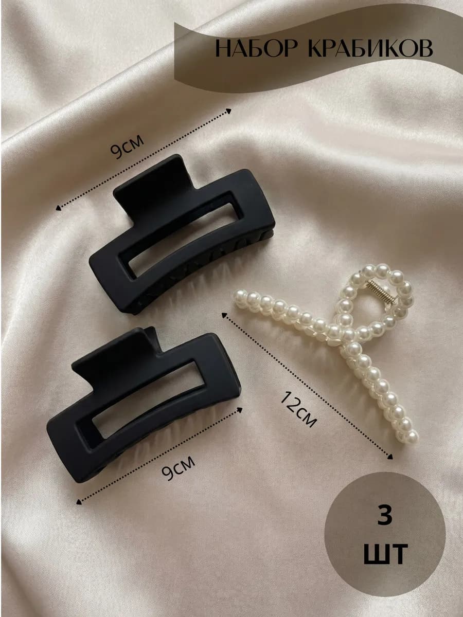 Крабики для волос