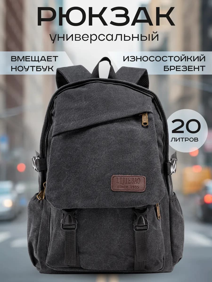 Рюкзак городской повседневный