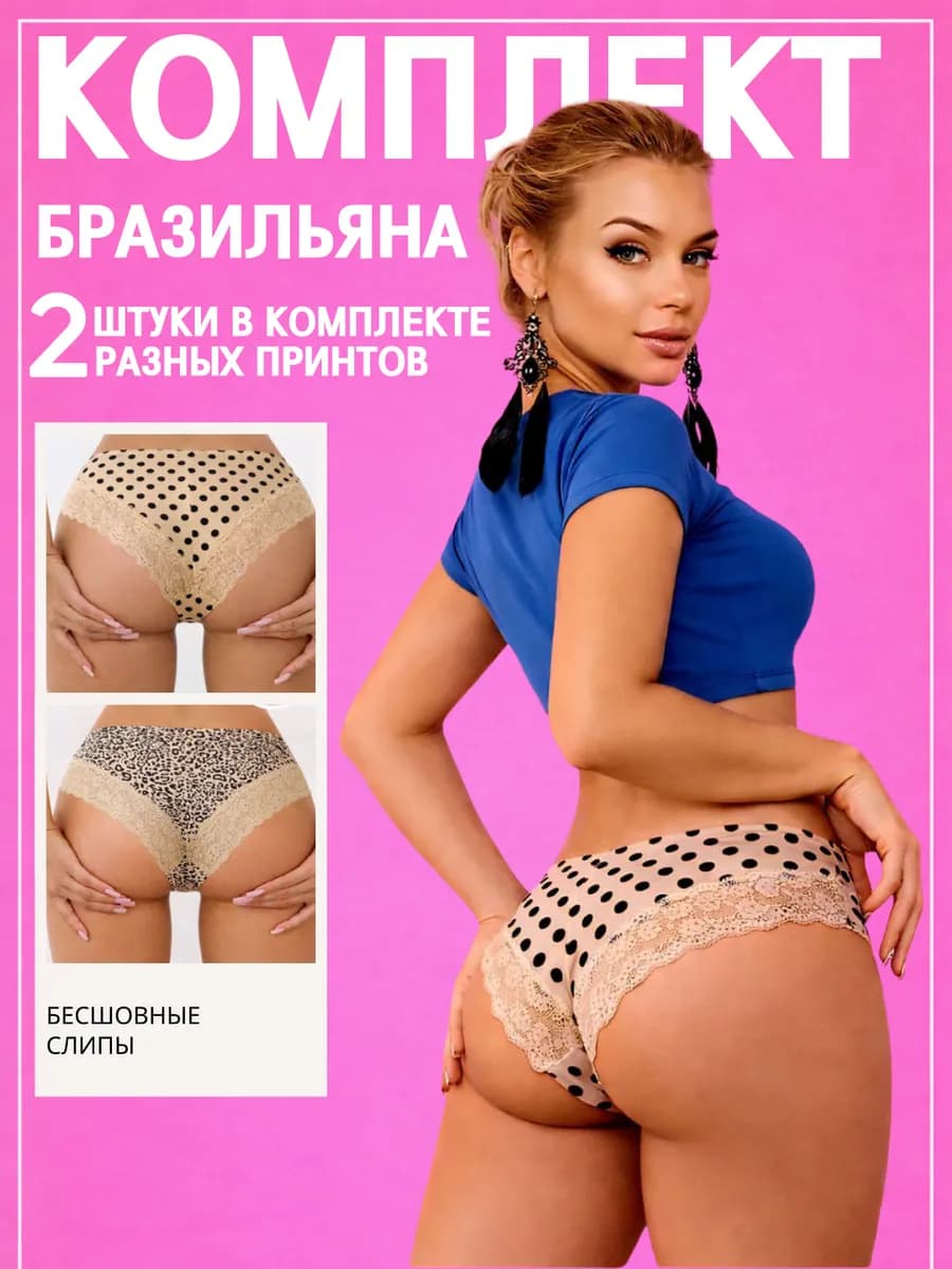 Трусы бесшовные кружевные слипы набор