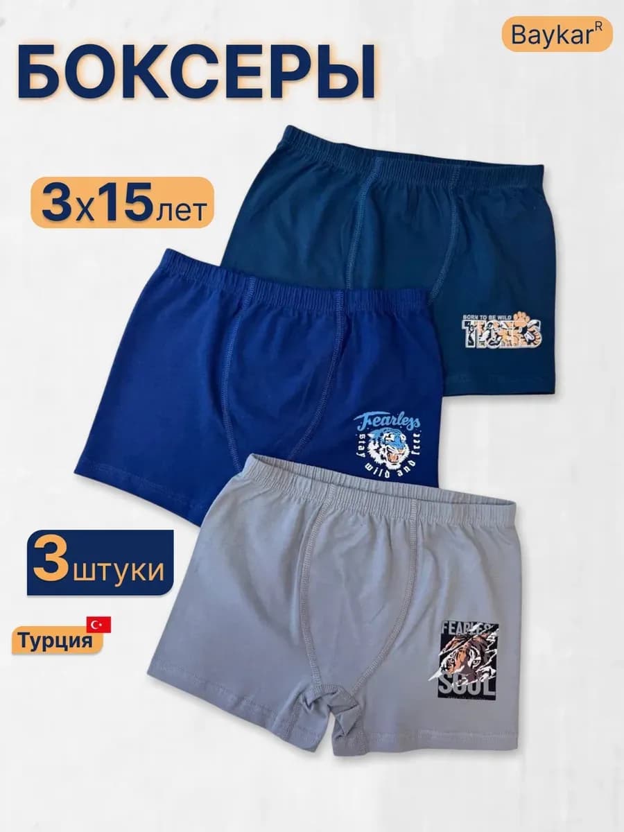 Трусы для мальчика набор 3 штуки