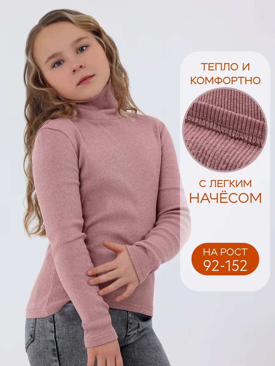 Водолазка детская теплая в рубчик с начесом