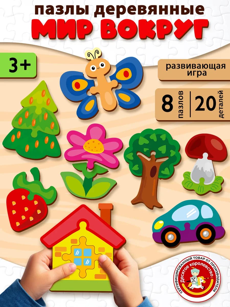 Пазлы деревянные для малышей "Мир вокруг"