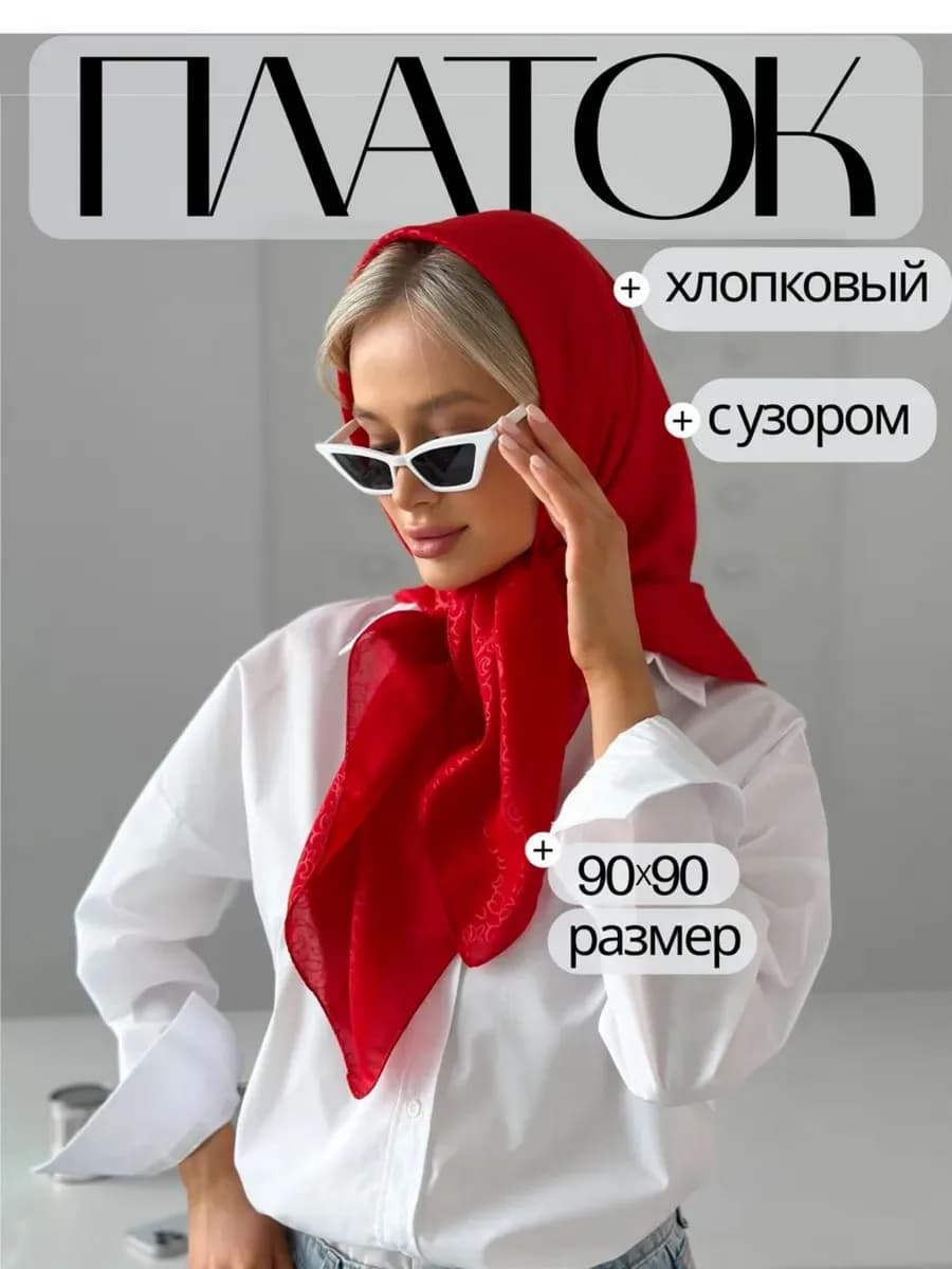 Платок хлопковый красный с узором на голову