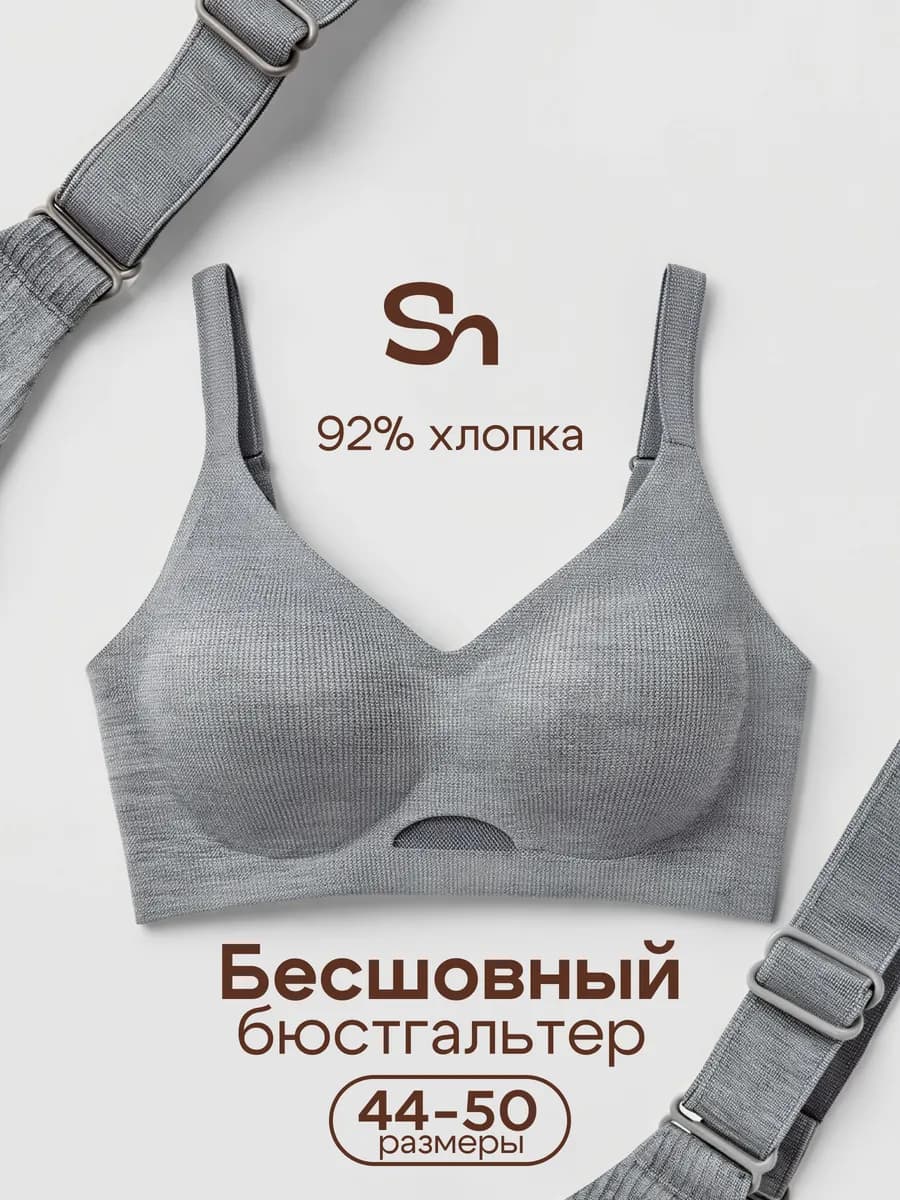 Бюстгальтер бесшовный