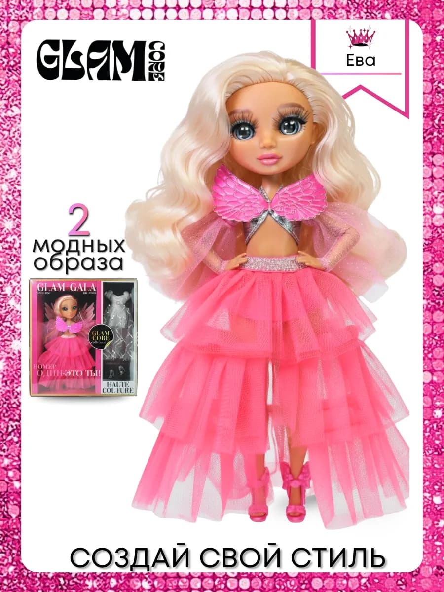 Кукла для девочки Анна GLAM GALA 27 см