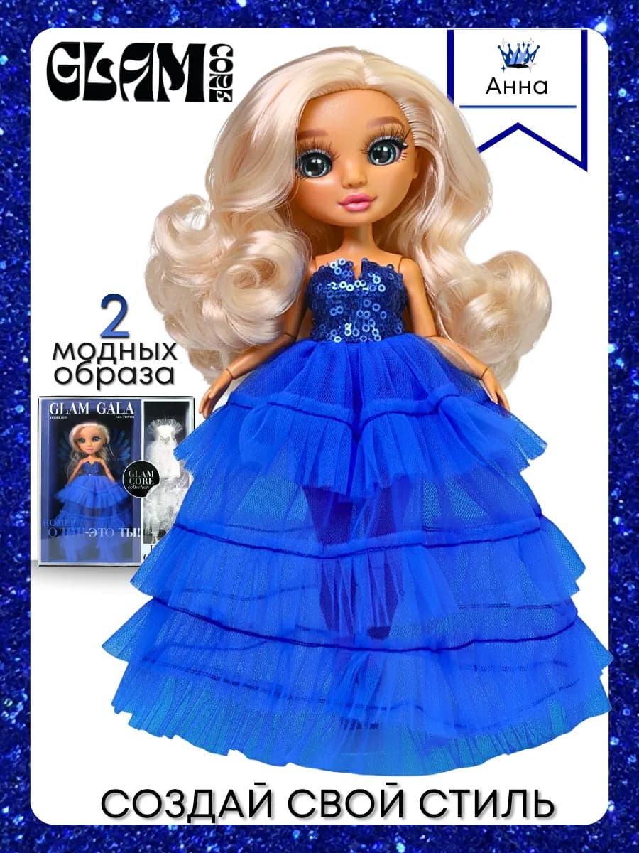 Кукла для девочки Анна GLAM GALA 27 см