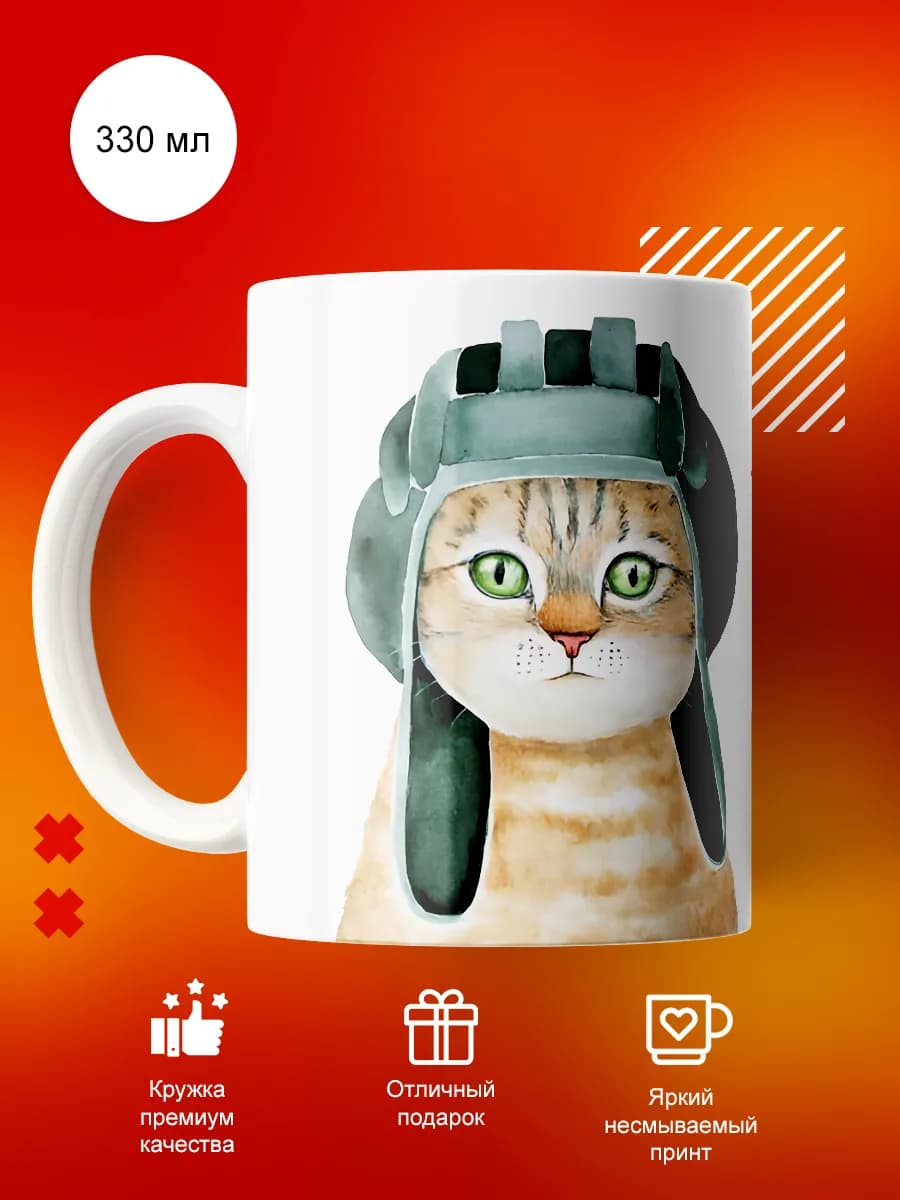 Кружка с принтом для чая 330мл подарок мужчине