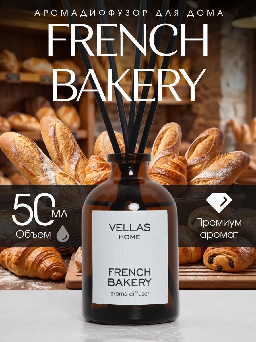 Ароматизатор для дома с палочками аромадиффузор