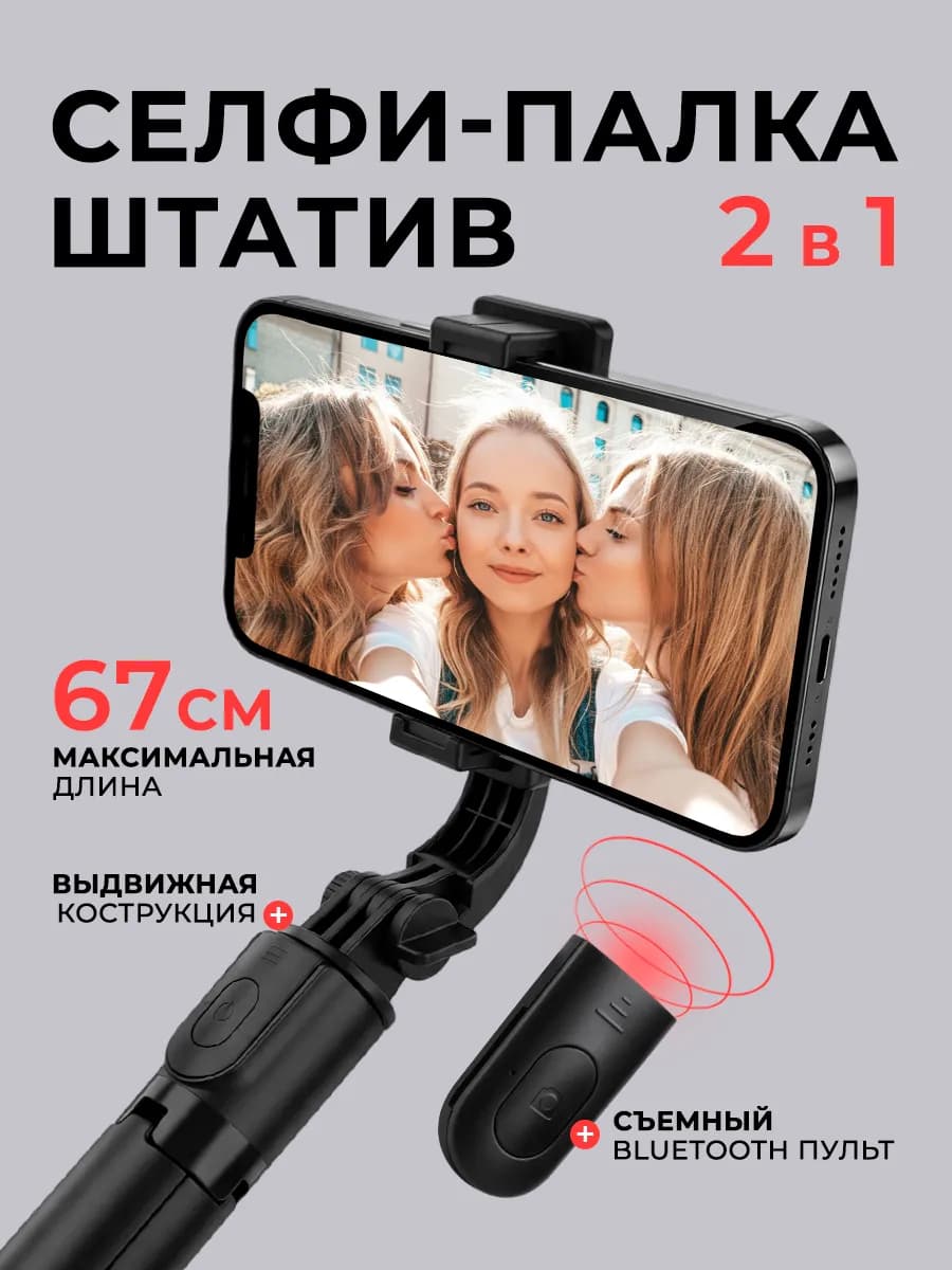 Монопод штатив селфи-палка