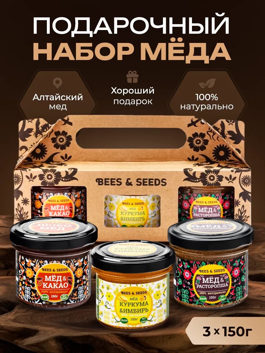 Подарочный набор мёда 3 вкуса по 150 г