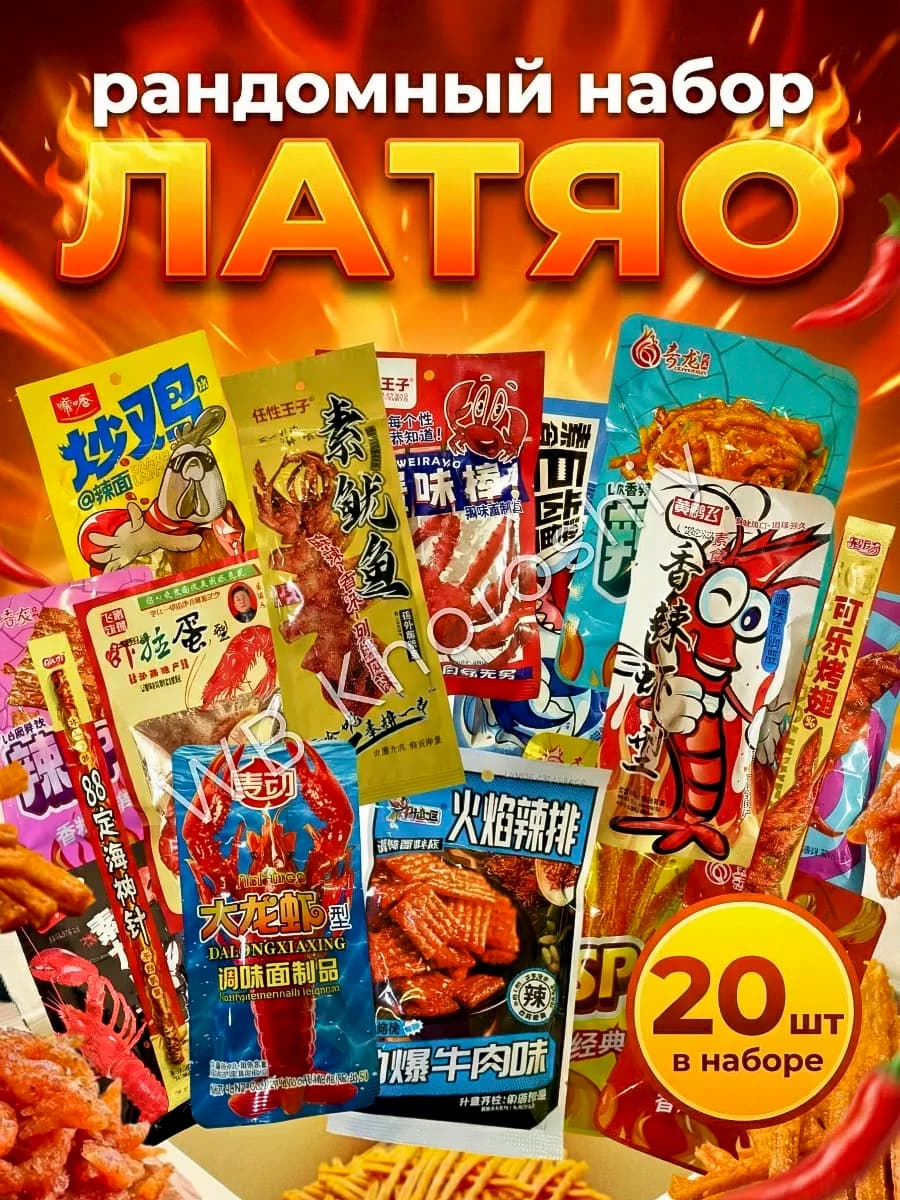 Латяо соевое мясо набор 20 шт