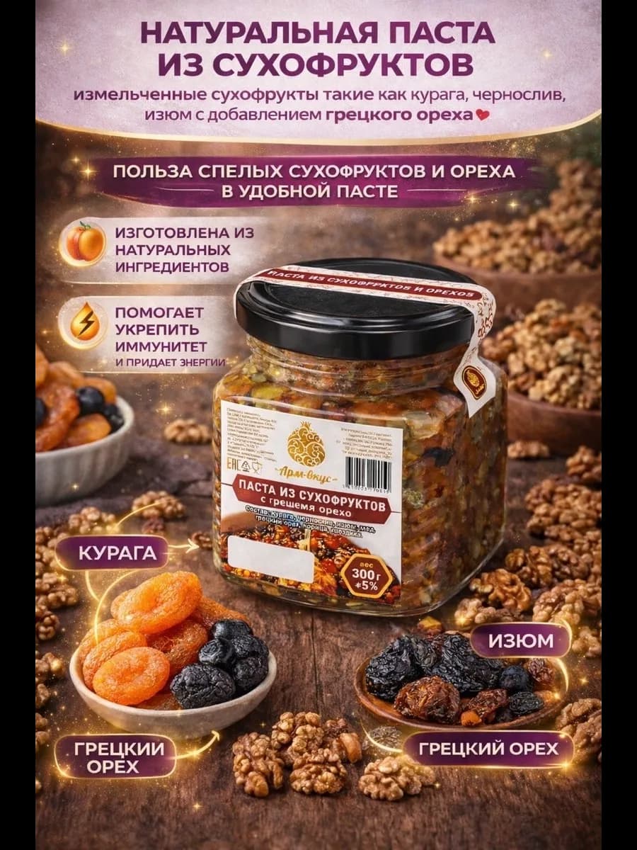 Паста из сухофруктов и орехов