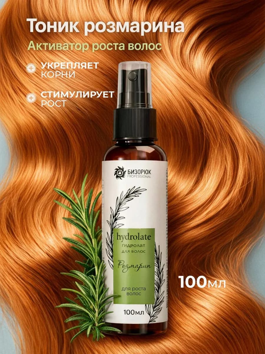 Тоник для роста волос с розмарином