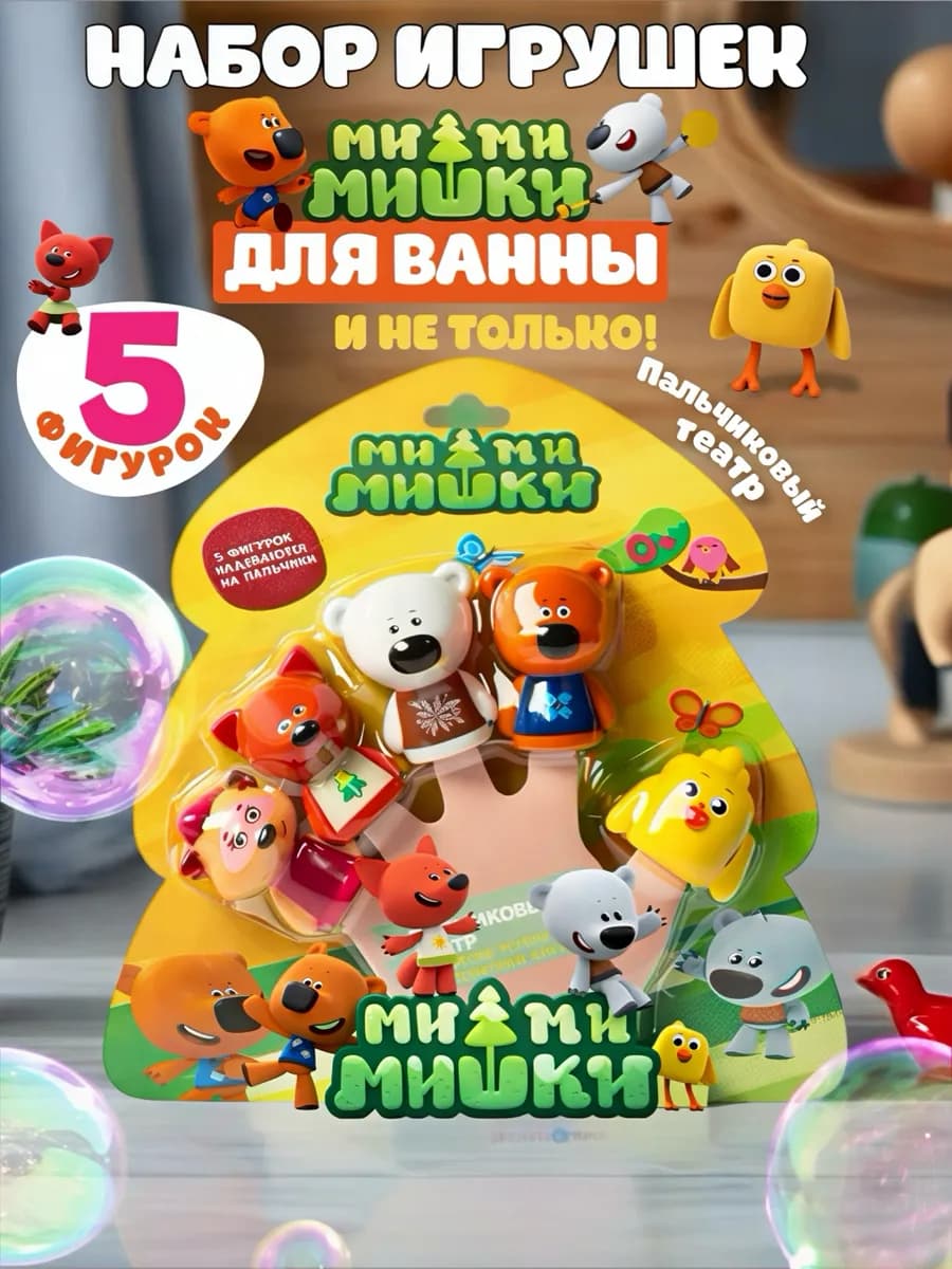 Набор игрушек Мимимишки